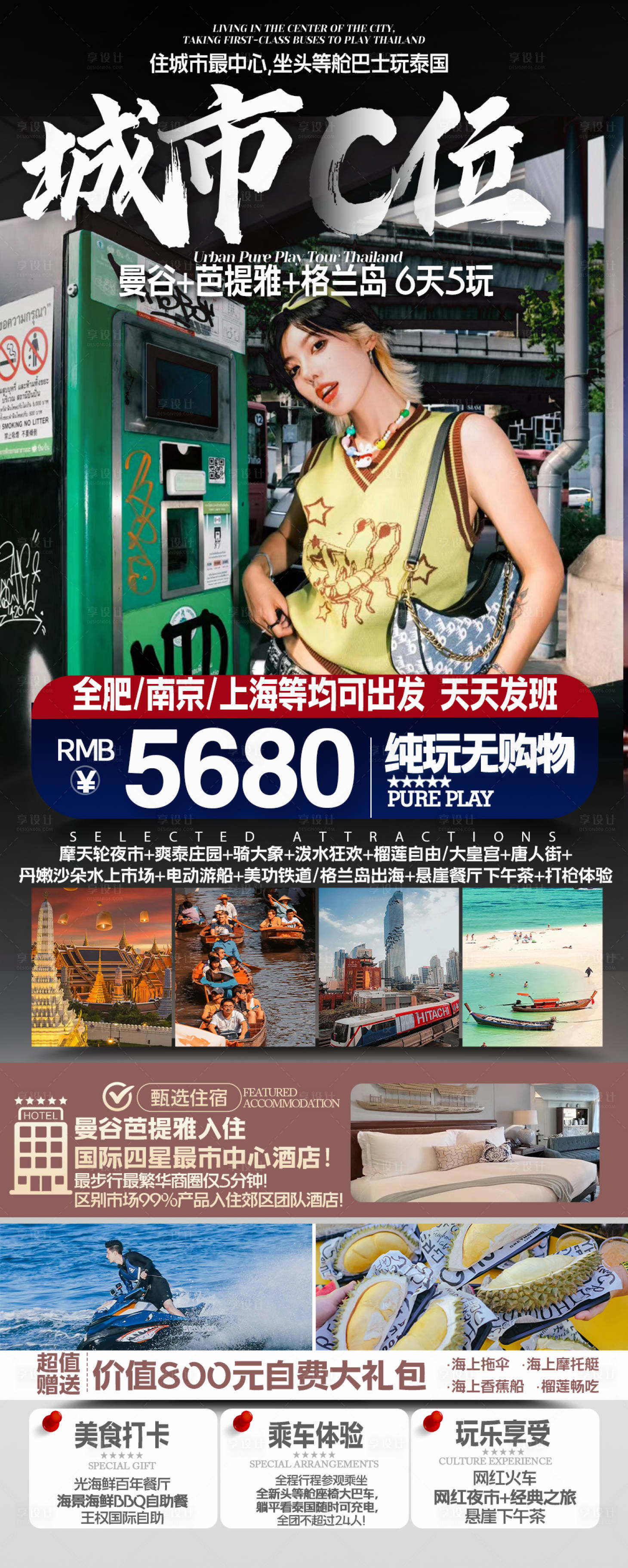 源文件下载【享设计】搜索编号：68790022321751987【泰国旅游海报】
