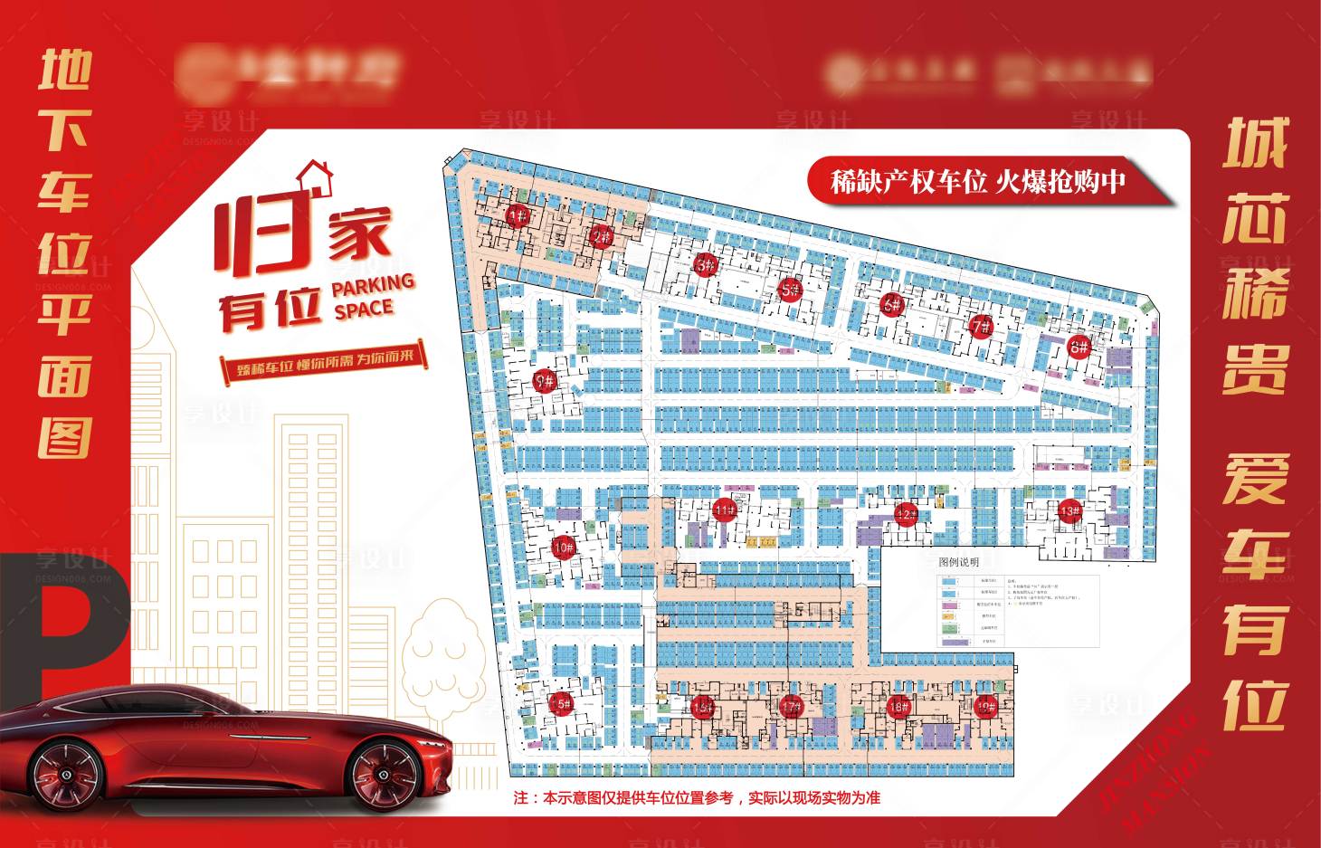 源文件下载【享设计】搜索编号：34240022849409905【房地产车位图KT板活动展板】