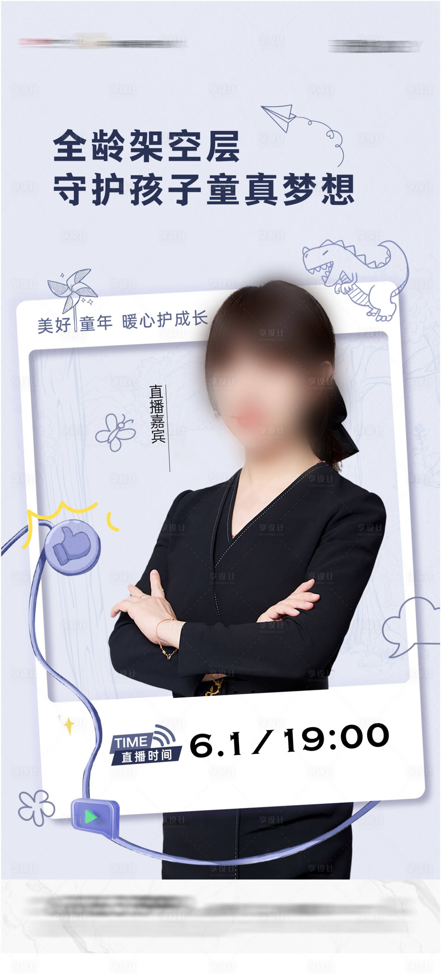 源文件下载【享设计】搜索编号：99260022510189414【架空层人物单图】