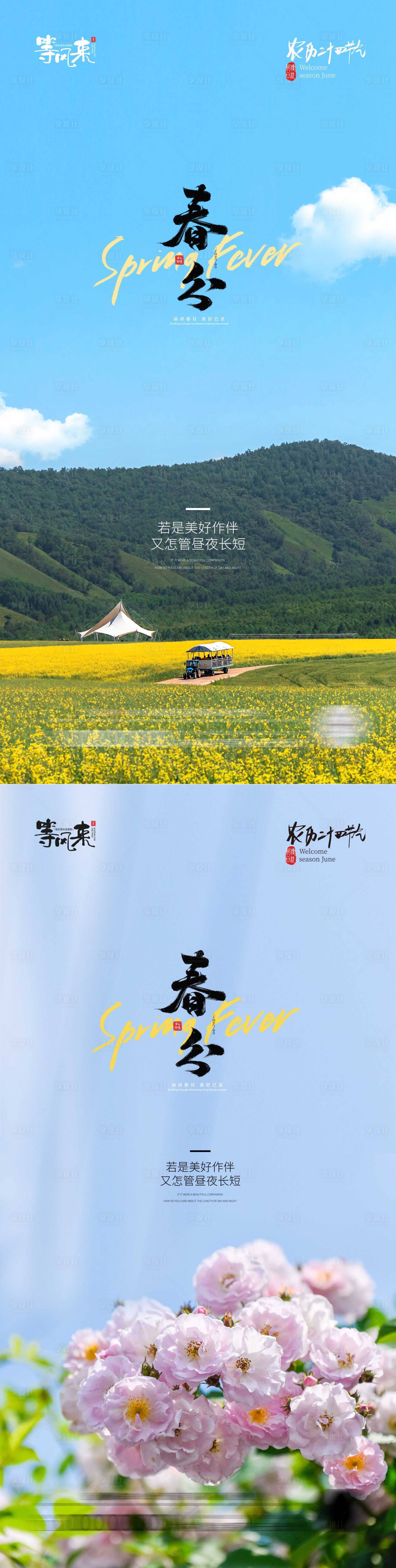 源文件下载【享设计】搜索编号：69490022586489440【地产春分海报】