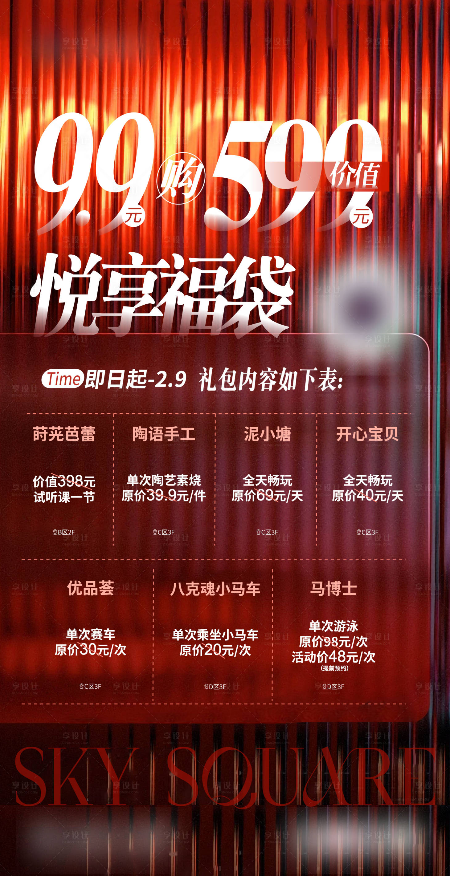 源文件下载【享设计】搜索编号：92760022854133205【福袋活动红金海报】