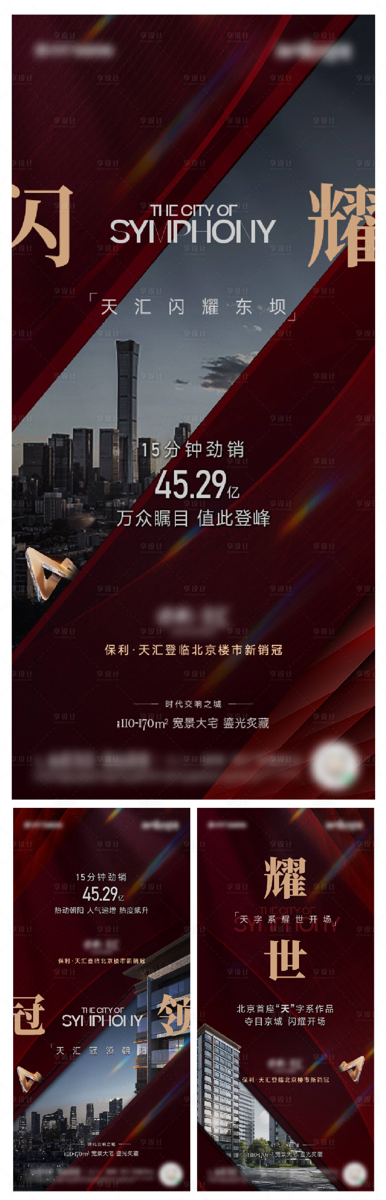 源文件下載【享設計】搜索編號：26050022383665949【地產紅色系列海報】