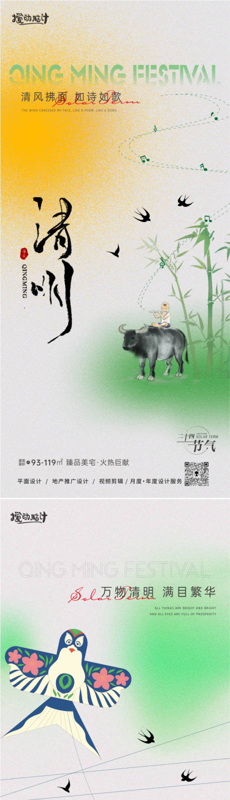 源文件下载【享设计】搜索编号：50780022778396151【清明节系列海报】