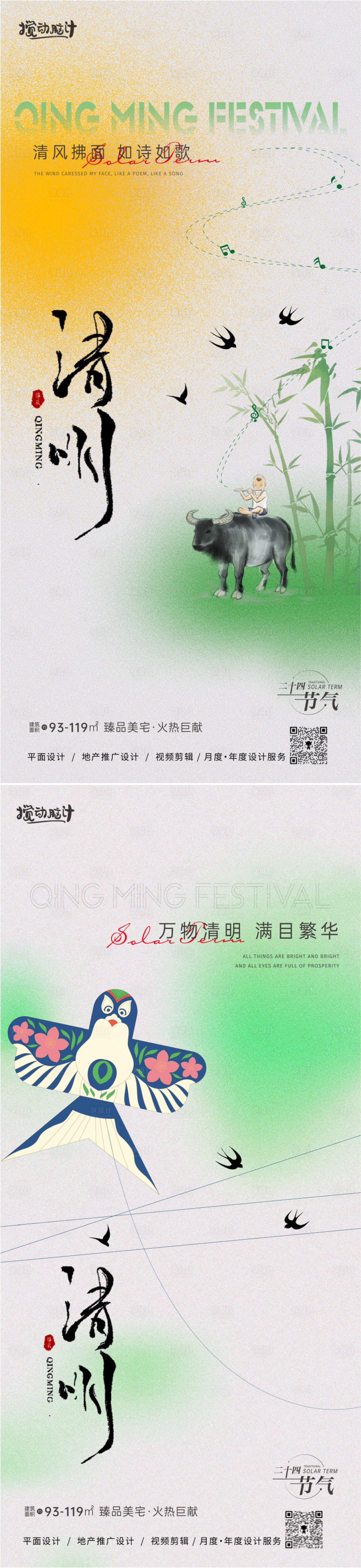 源文件下载【享设计】搜索编号：50780022778396151【清明节系列海报】
