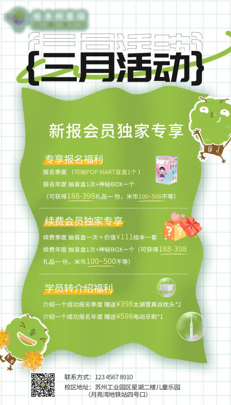 源文件下载【儿童培训班海报】编号：22320022507713993