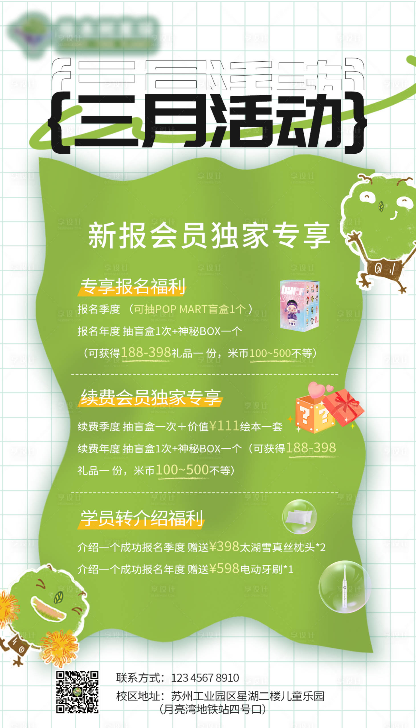 源文件下载【享设计】搜索编号：22320022507713993【儿童培训班海报】