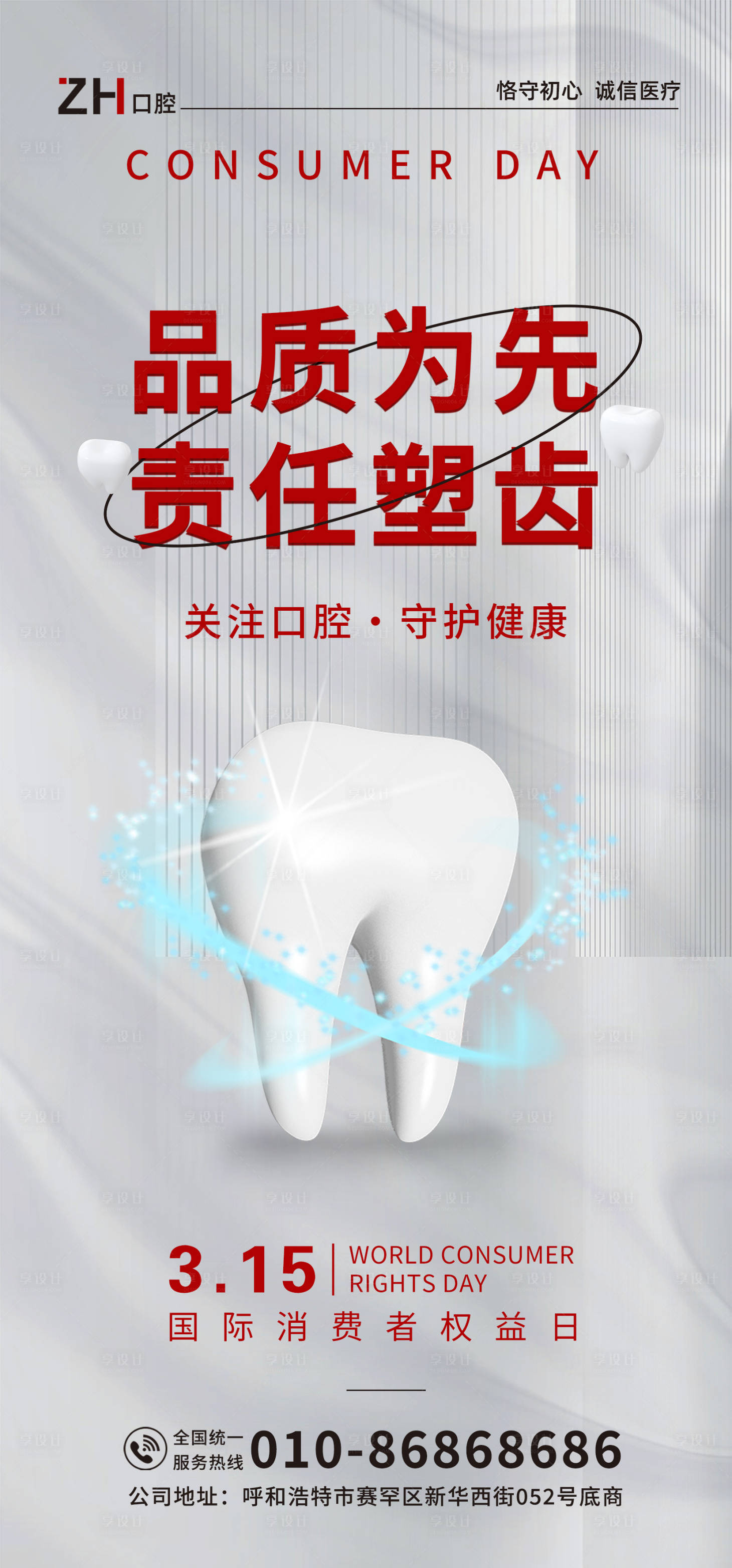 源文件下載【315醫療口腔醫美行業海報】編號：81450022520871429