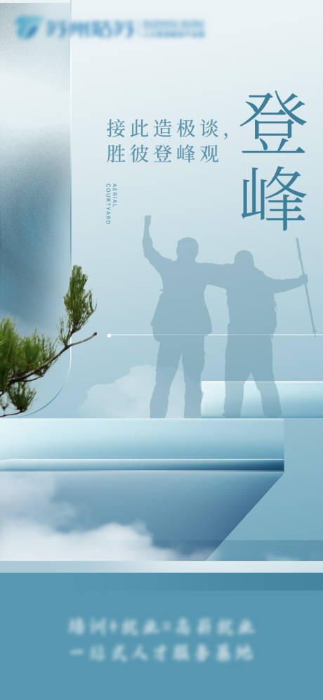 源文件下载【享设计】搜索编号：20670022366829045【建筑地产海报】
