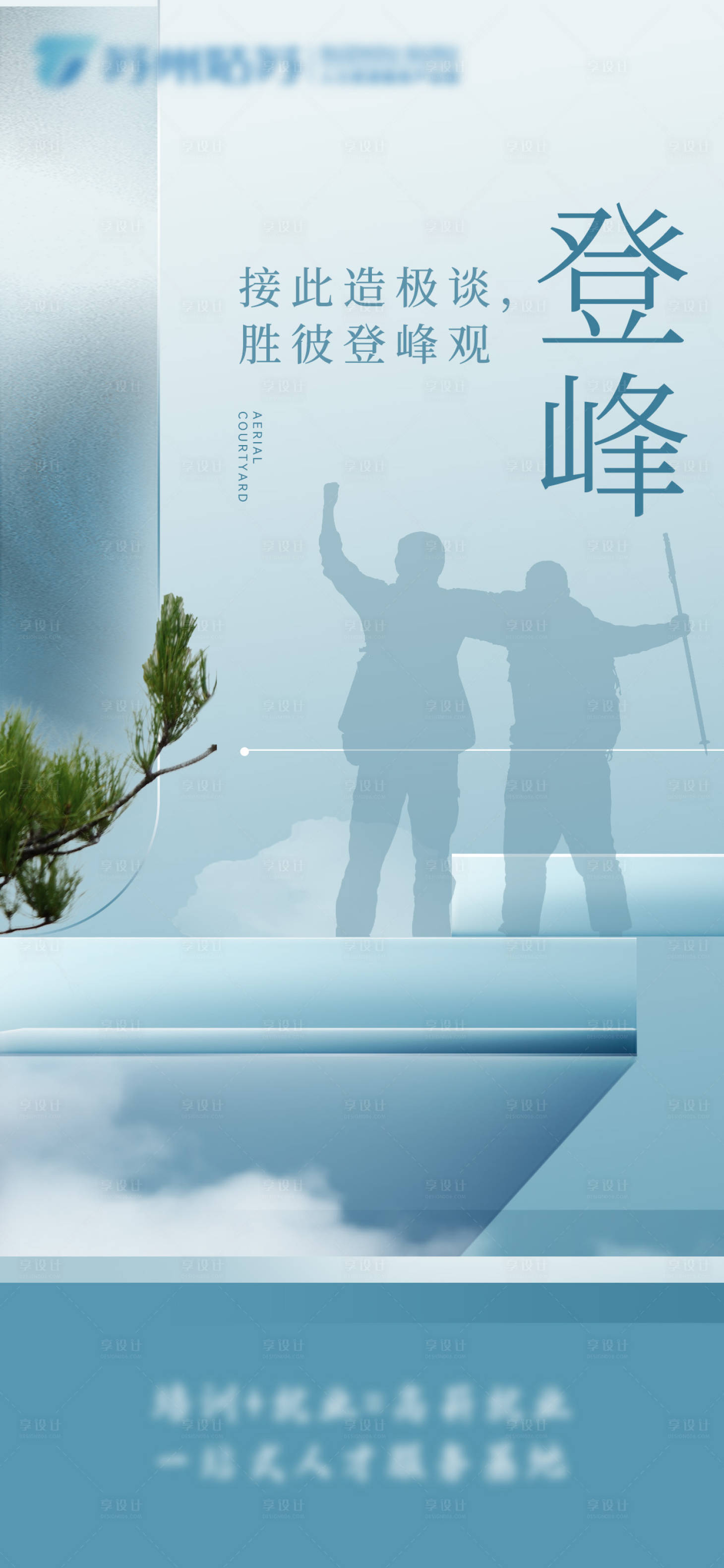 源文件下载【享设计】搜索编号：20670022366829045【建筑地产海报】