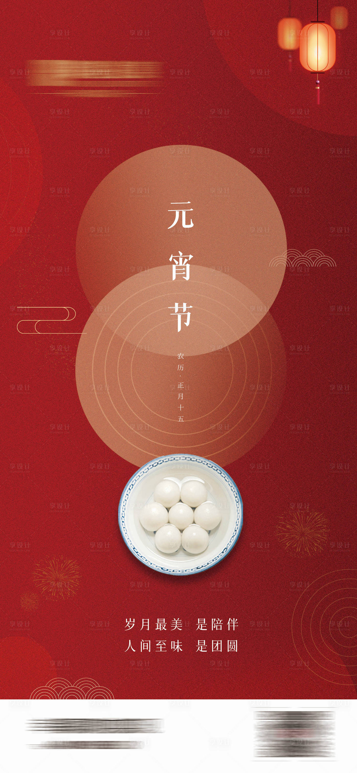 源文件下载【元宵节海报】编号：71270022291311467