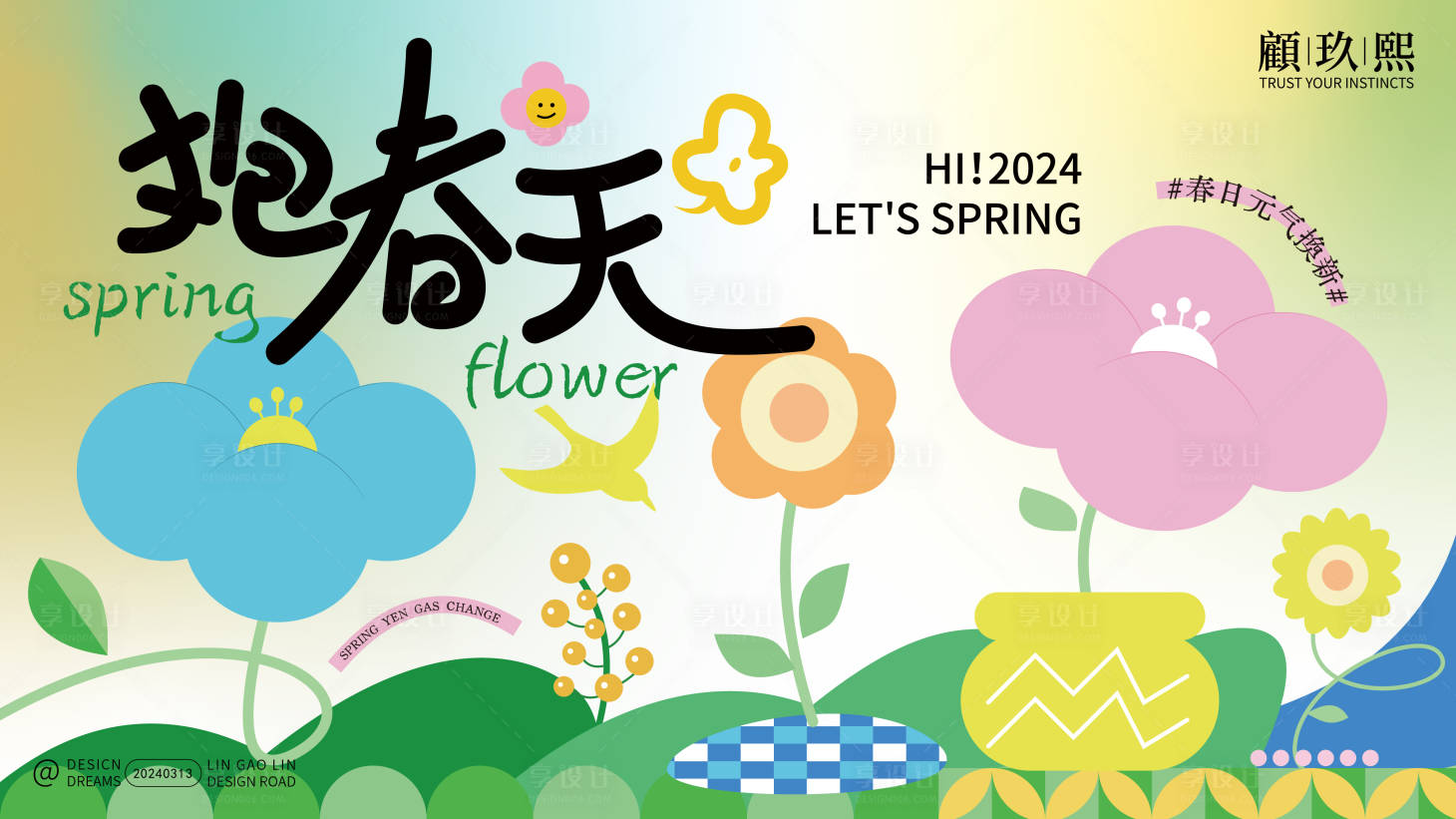 源文件下载【享设计】搜索编号：16670022504755714【春日活动主画面】