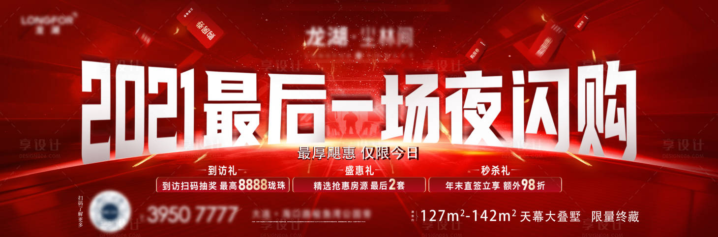 源文件下載【夜閃購熱銷海報】編號：21970022548069546