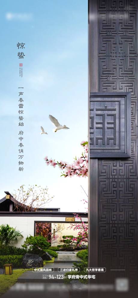源文件下載【中式房地產(chǎn)節(jié)氣單圖 】編號：28180022367147159