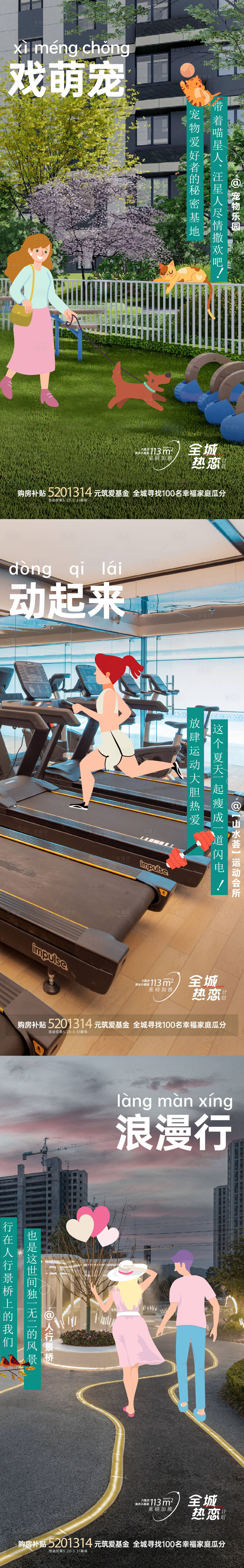 源文件下載【享設(shè)計(jì)】搜索編號(hào)：54720022717492168【520全城熱戀價(jià)值海報(bào)】