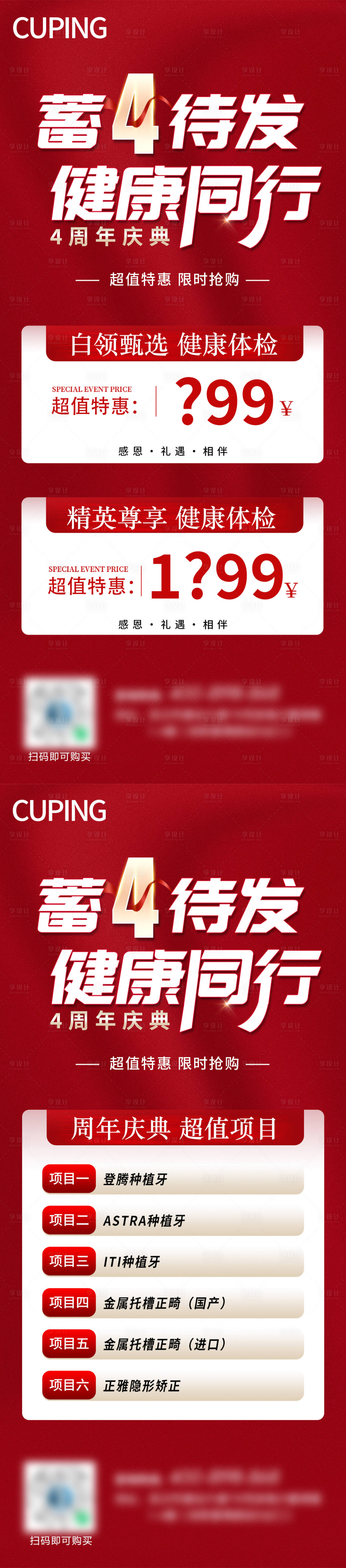 源文件下载【享设计】搜索编号：51110022559544828【医美周年庆朋友圈海报】