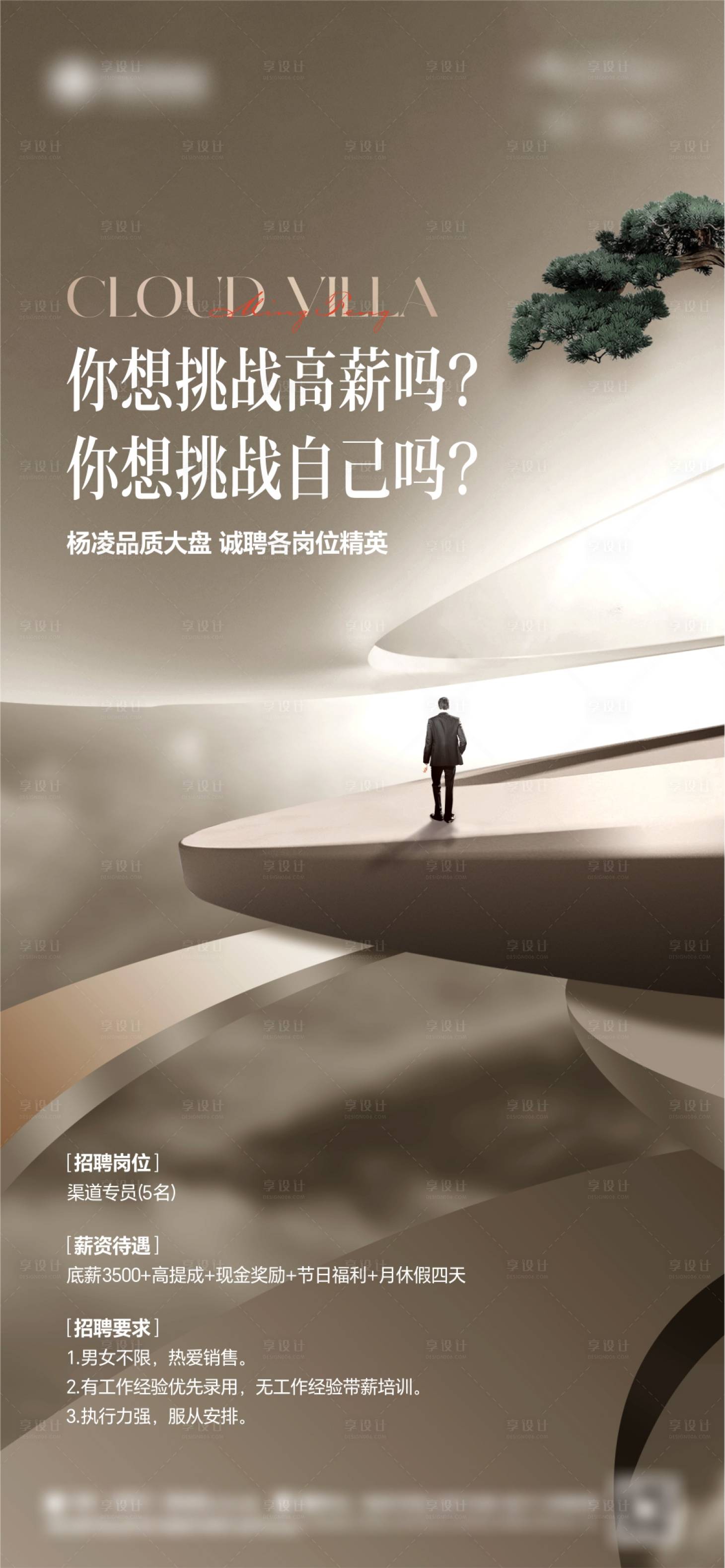 源文件下載【地產(chǎn)招聘微信海報(bào)】編號(hào)：63100022486619640