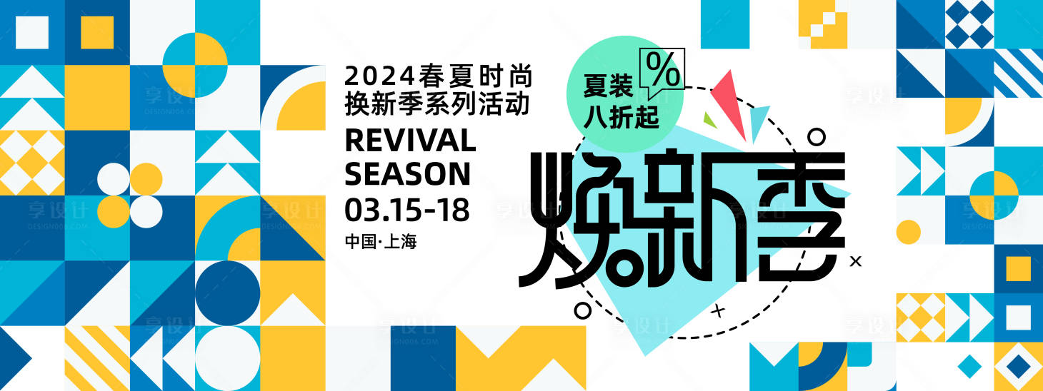 源文件下載【換新季背景板】編號：67550022376895387