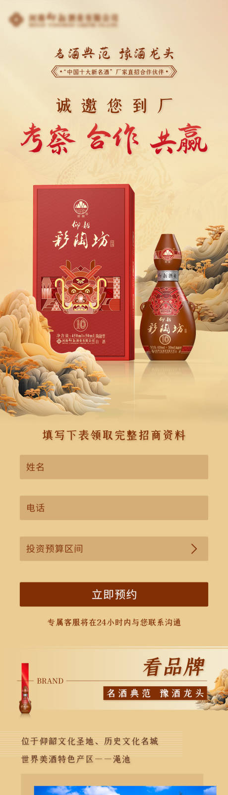 源文件下载【白酒电商首页】编号：19830022458985899