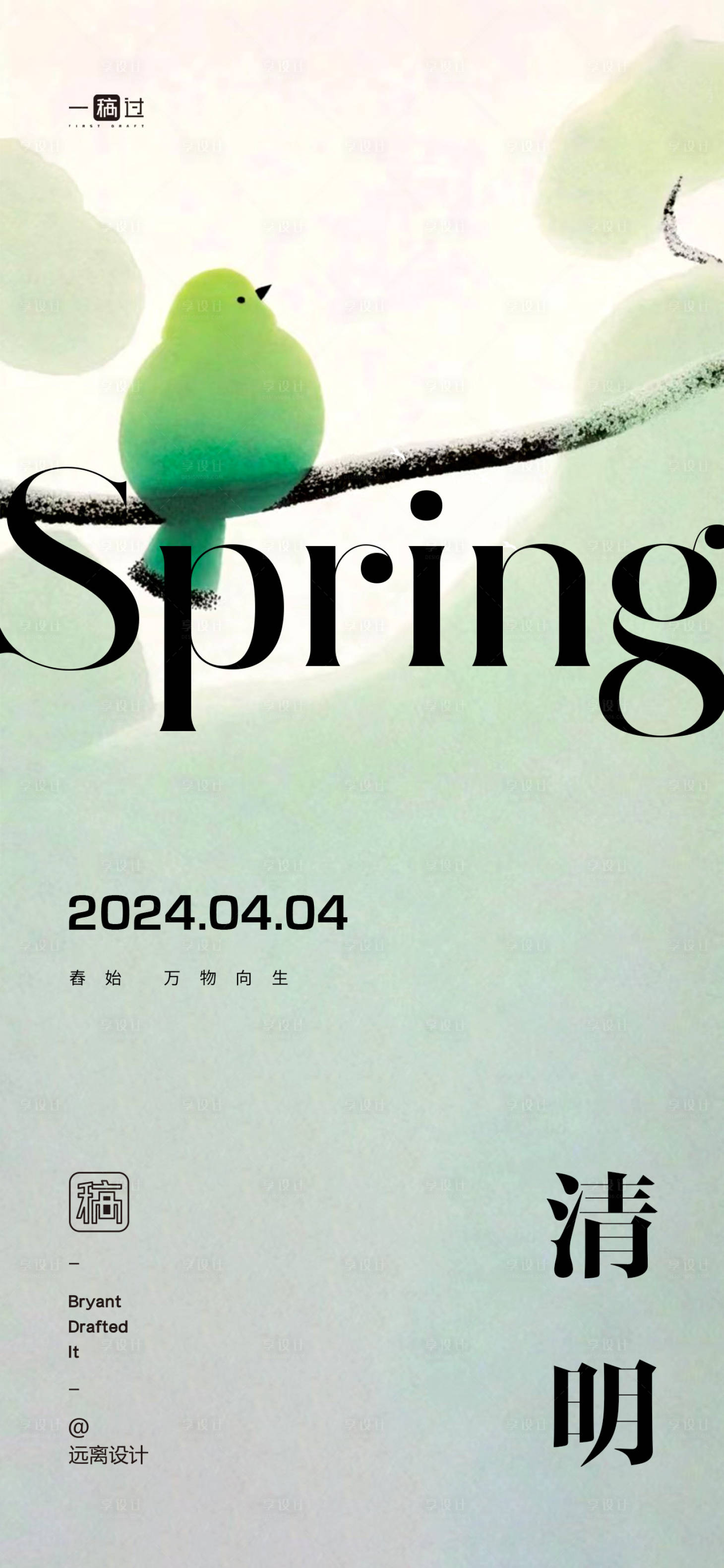 源文件下载【享设计】搜索编号：88290022902779408【清明节节日移动端海报】