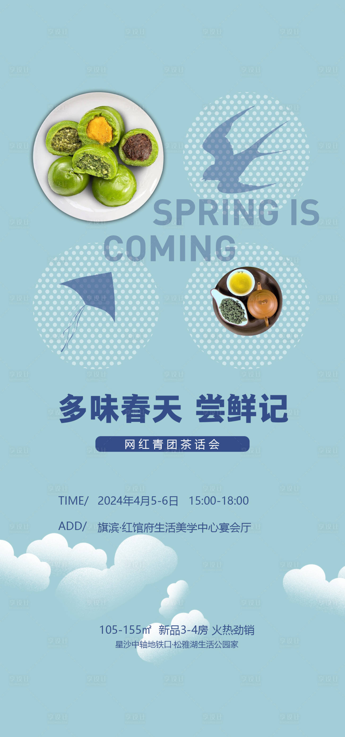 源文件下載【享設計】搜索編號：81480022774003560【青團茶藝品鑒活動海報】