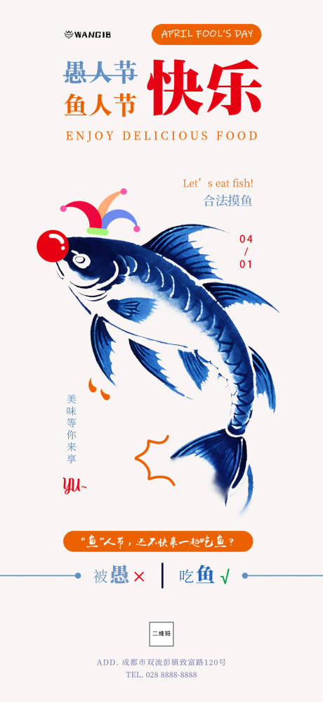 源文件下載【享設計】搜索編號：73410022582795213【愚人節海報】