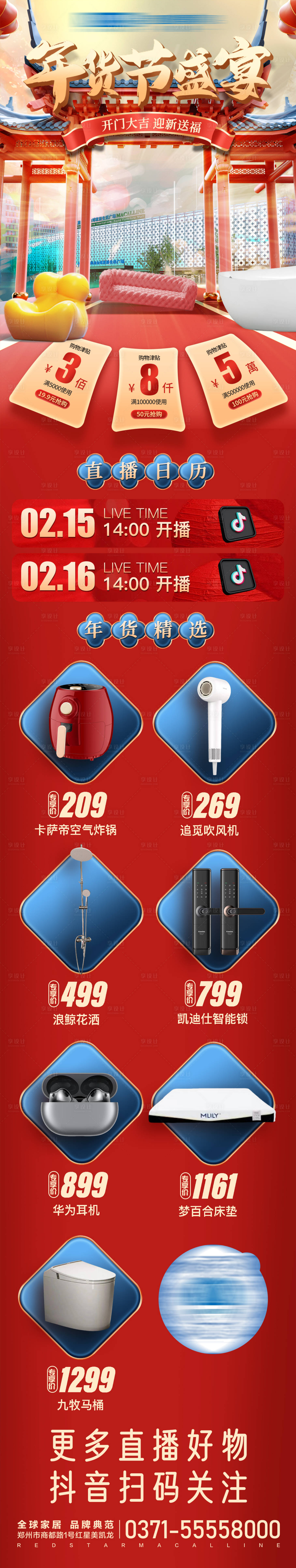 源文件下载【享设计】搜索编号：38210022843105986【年货节家居长图】