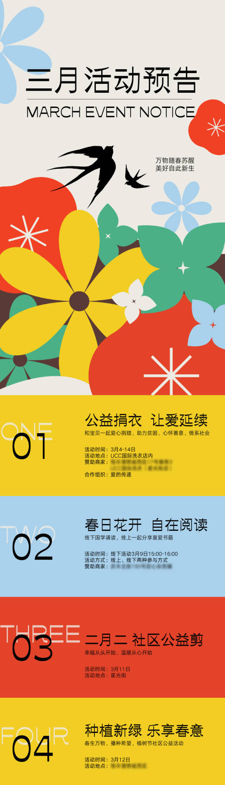 源文件下載【享設計】搜索編號：81210022457933434【三月活動預告長圖海報】