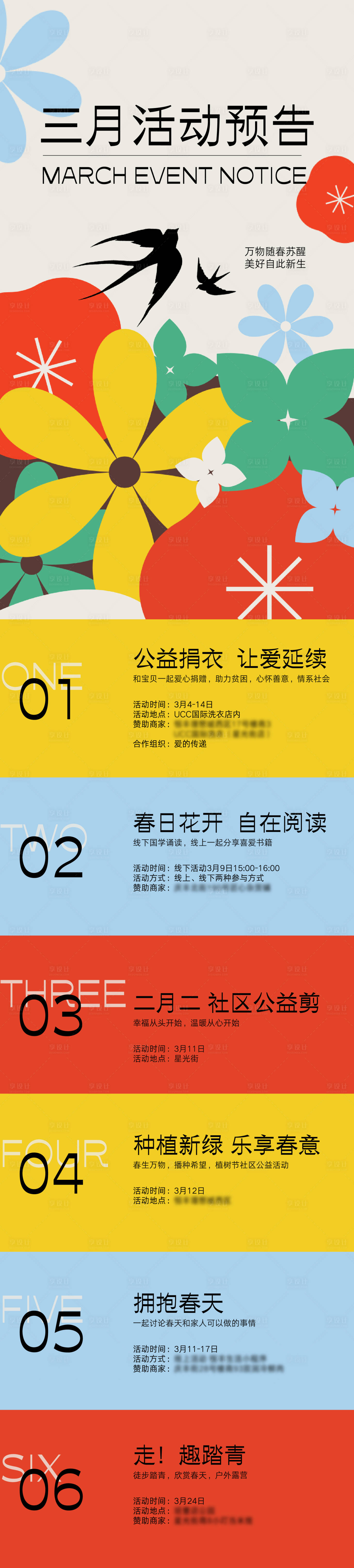 源文件下载【享设计】搜索编号：81210022457933434【三月活动预告长图海报】