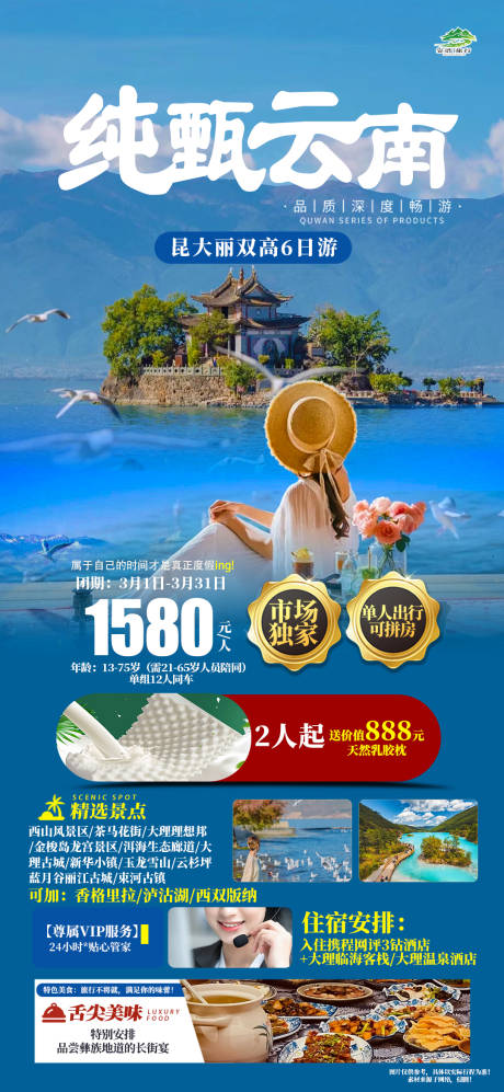 源文件下載【純甄云南海報(bào)】編號(hào)：21310022304362671