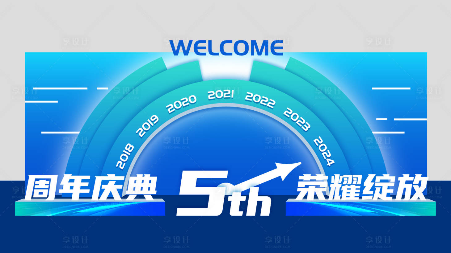 源文件下载【周年庆典美陈】编号：13590022670139607