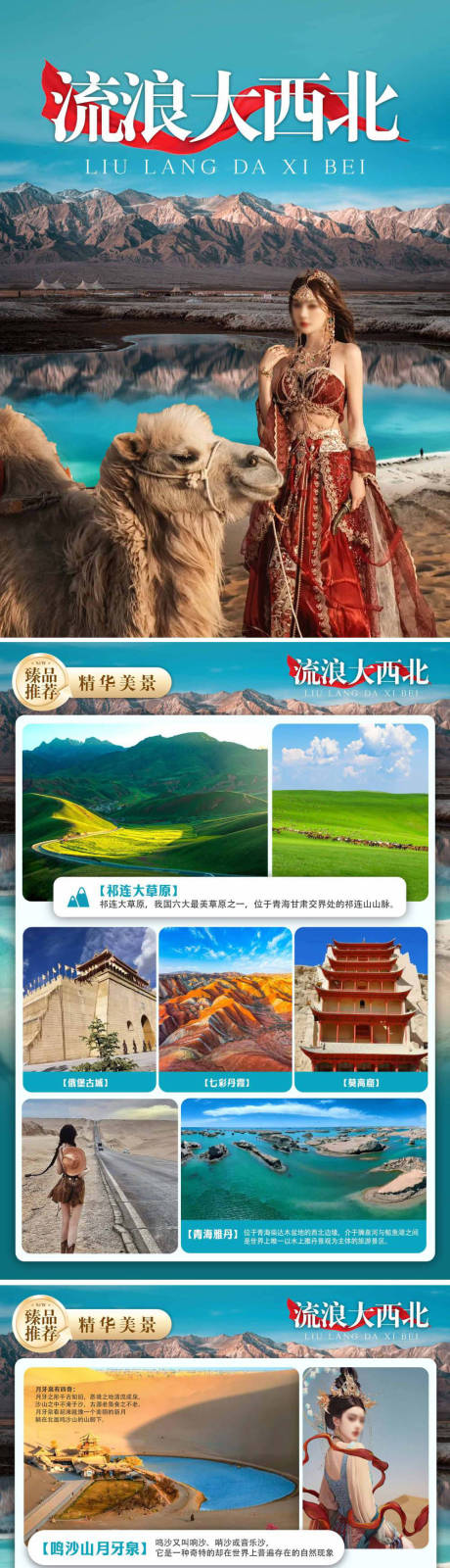 源文件下载【西北旅游长图】编号：87080022828562165