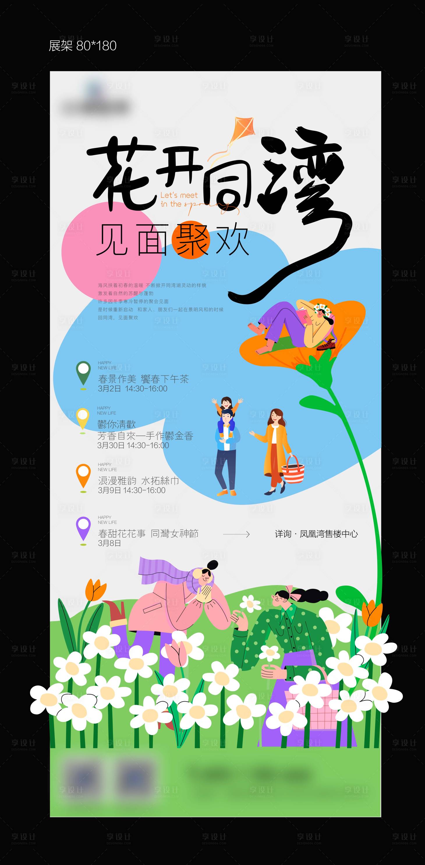 源文件下载【享设计】搜索编号：23230022656073929【春日活动展架 】