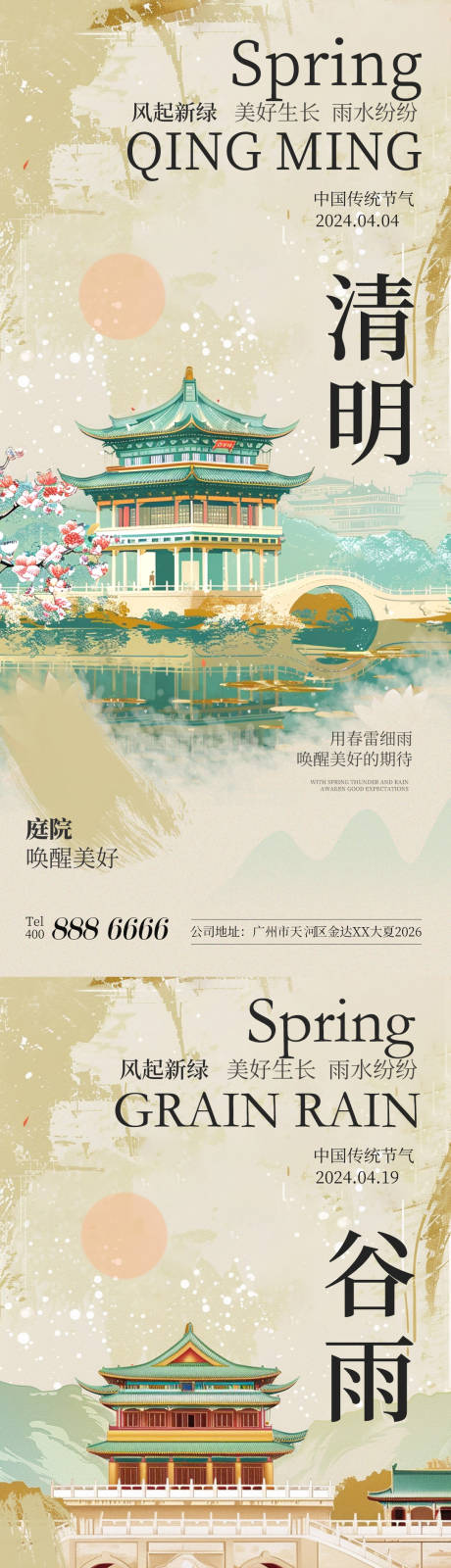 源文件下载【享设计】搜索编号：38680022617751905【清明谷雨插画系列】