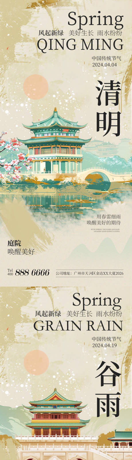 源文件下载【清明谷雨插画系列】编号：38680022617751905