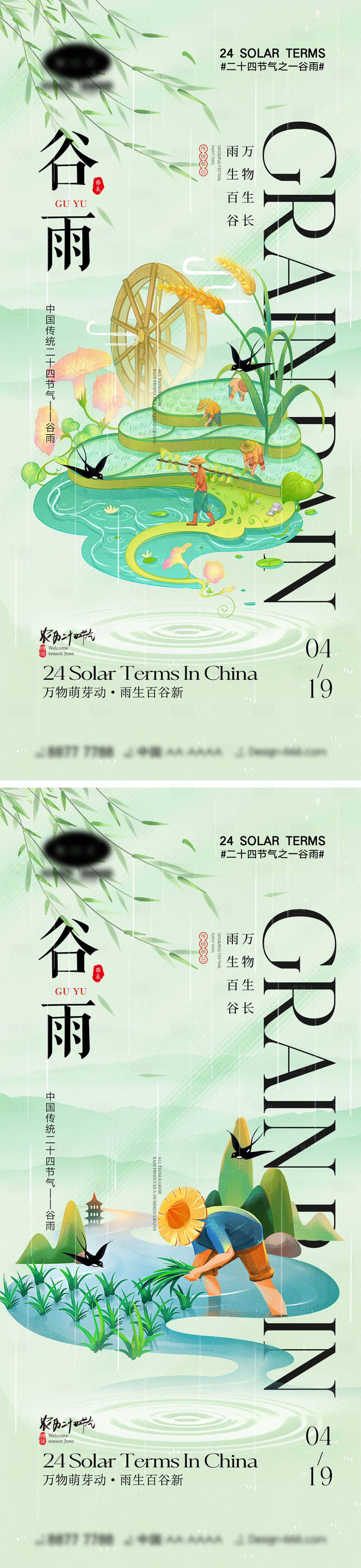 源文件下载【享设计】搜索编号：68460022560367870【创意谷雨节气海报】