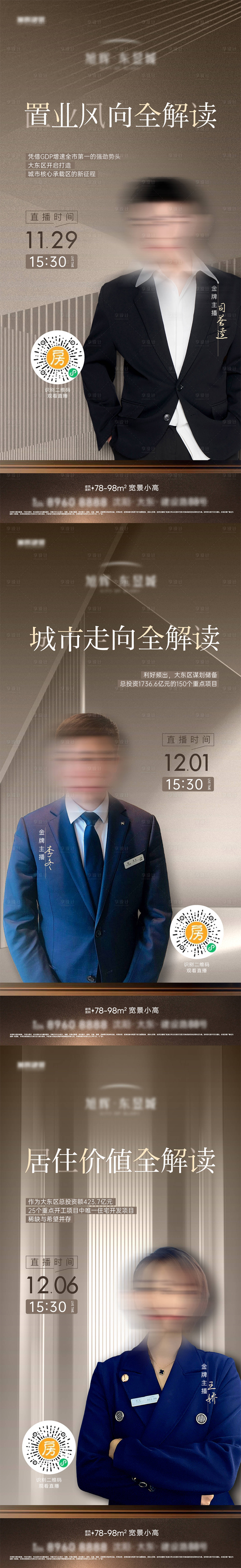 源文件下载【享设计】搜索编号：51230022403078844【直播系列海报】