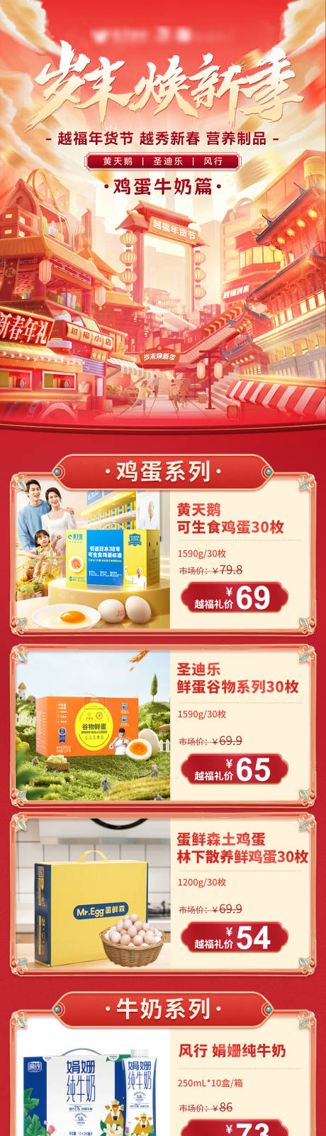 源文件下载【享设计】搜索编号：19590022618892307【新春元旦鸡蛋牛奶篇长图】