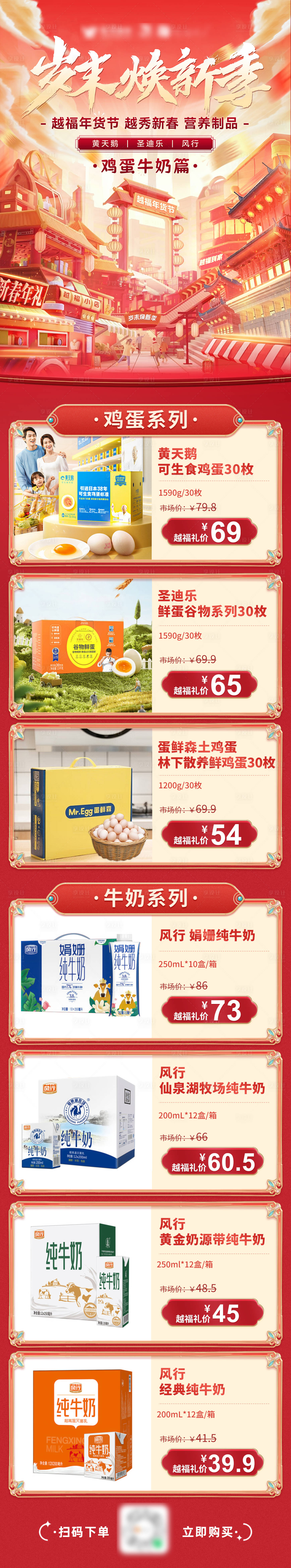 源文件下载【享设计】搜索编号：19590022618892307【新春元旦鸡蛋牛奶篇长图】