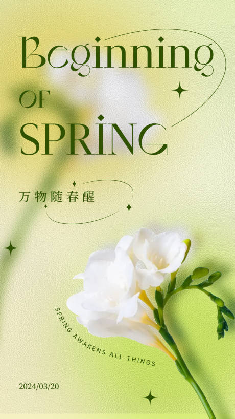 源文件下載【春天里的一抹綠海報】編號：51840022604295766