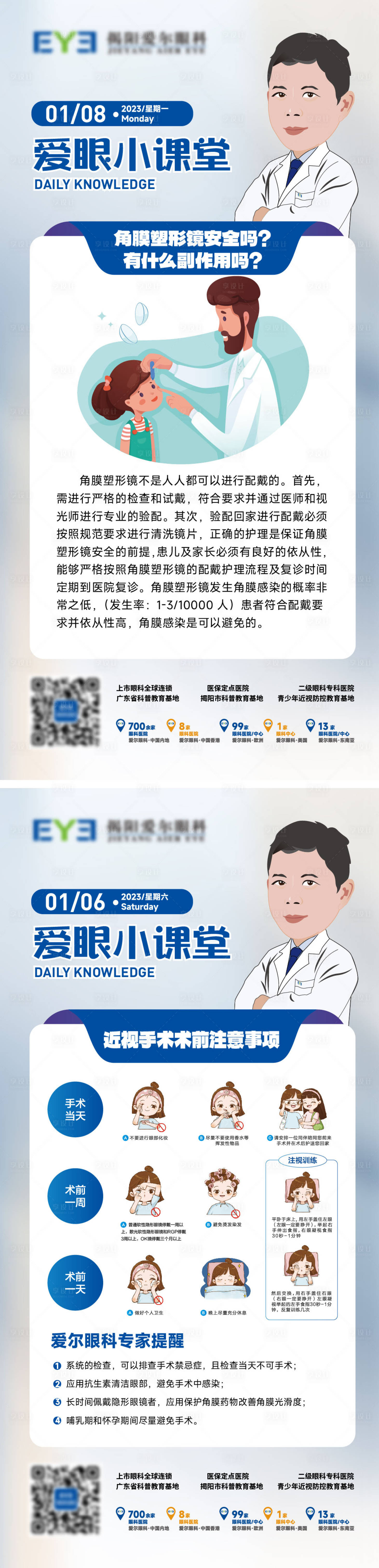 源文件下載【享設計】搜索編號：27950022227444254【醫美科普海報】