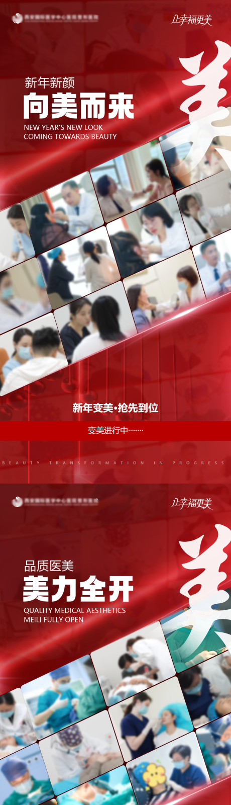 源文件下載【醫(yī)美品牌宣傳海報(bào)】編號(hào)：18370022495091166