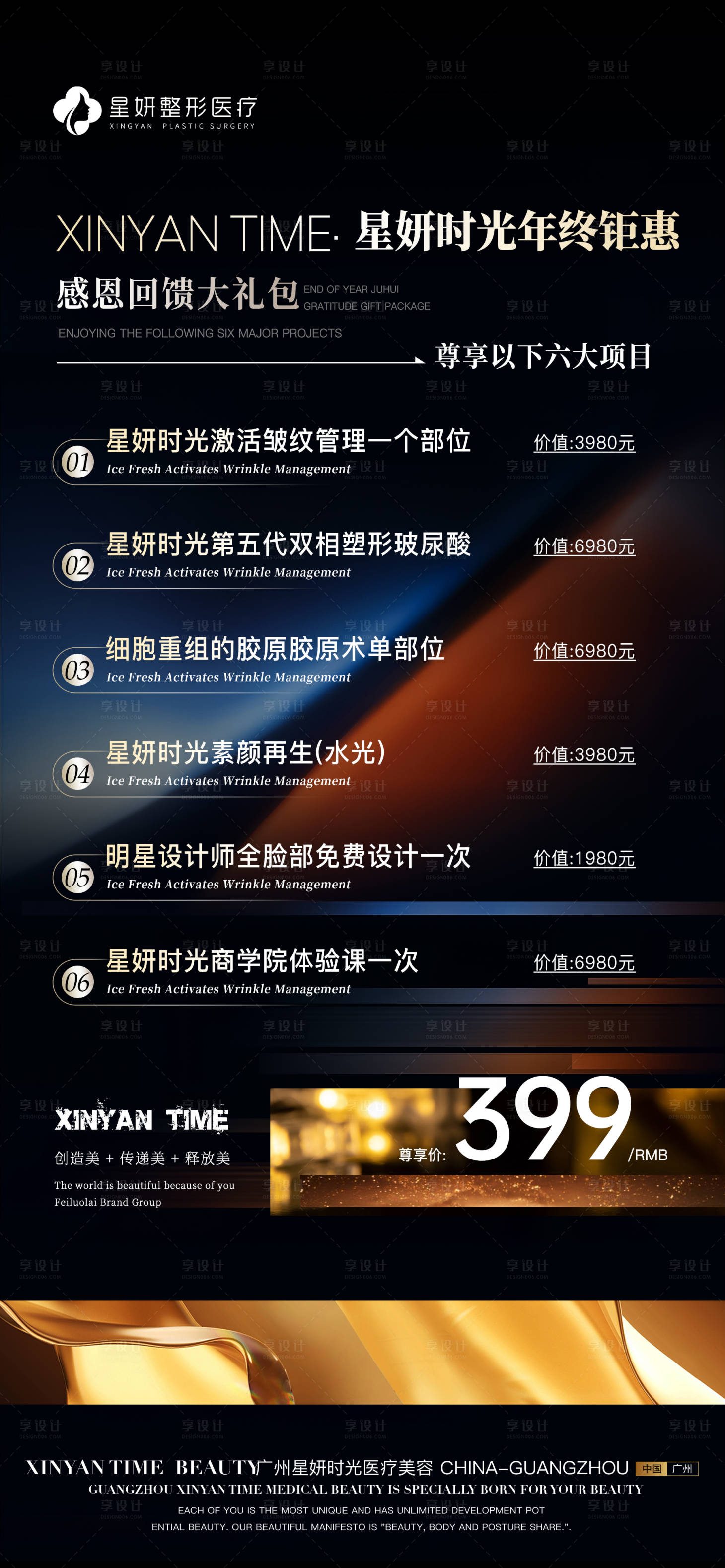 源文件下载【享设计】搜索编号：79330022821473712【医美活动海报】