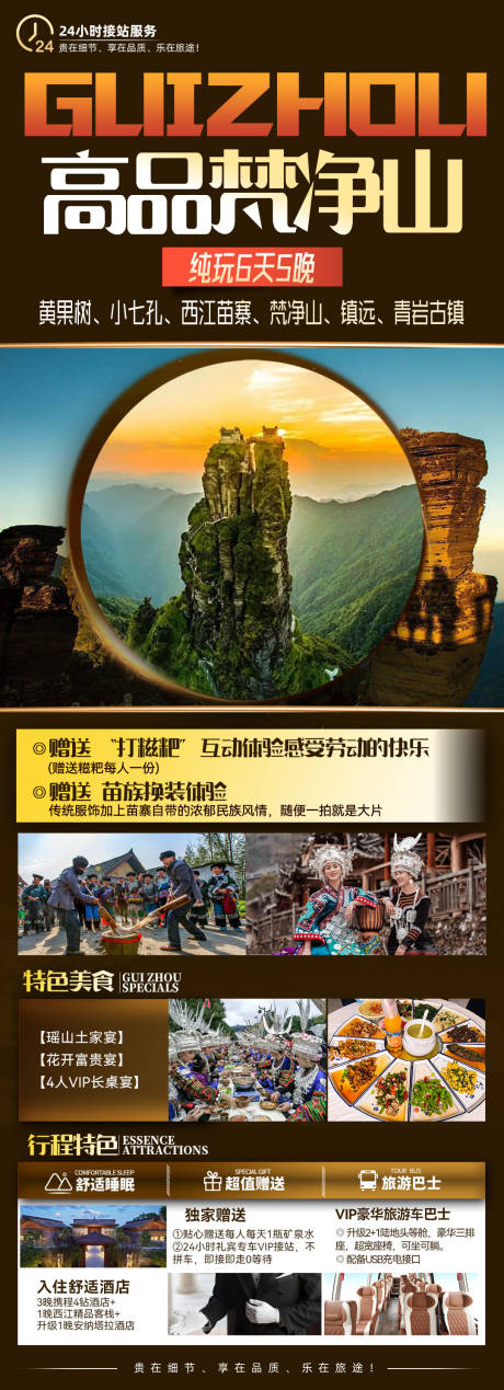源文件下载【梵净山旅游】编号：51080022674751963