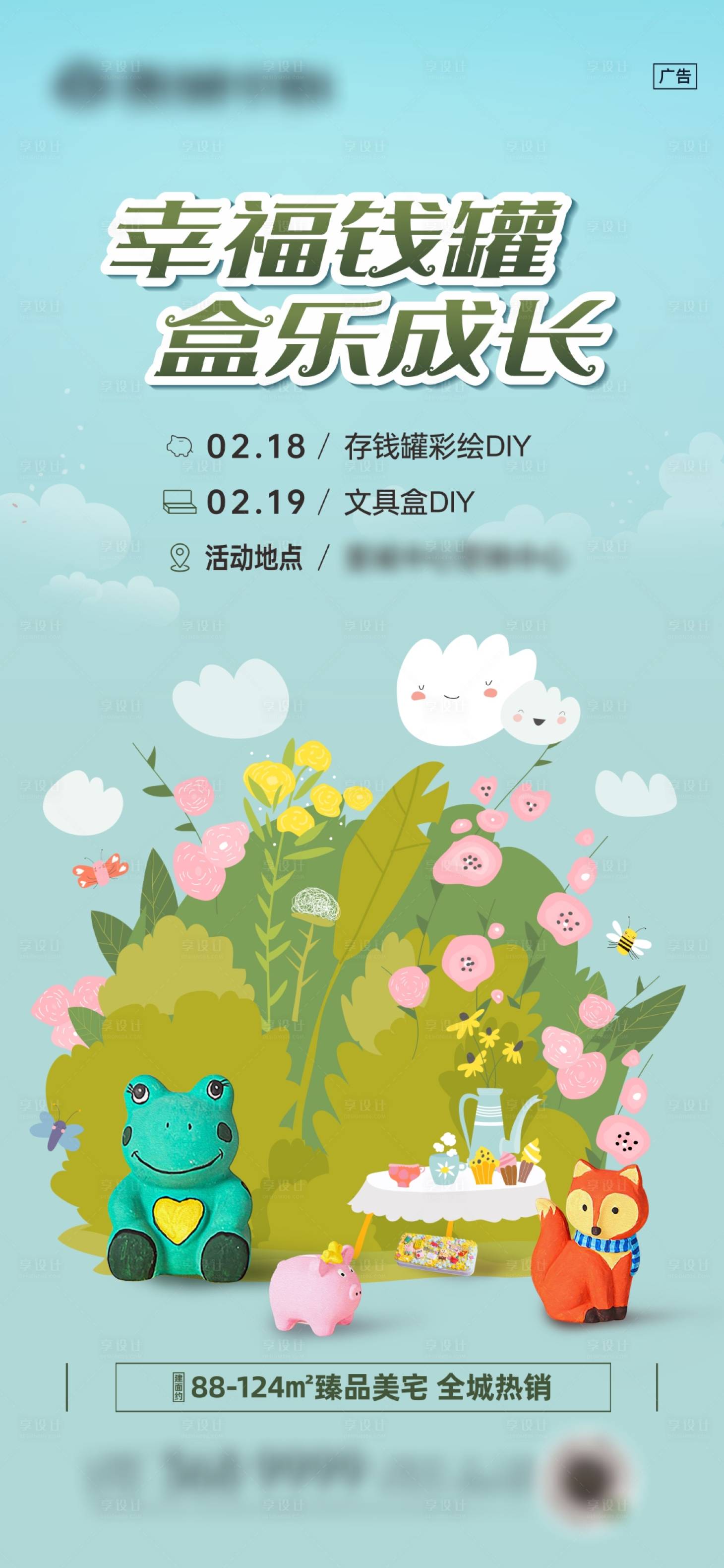 源文件下载【存钱罐与文具盒暖场活动海报】编号：15050022727309723