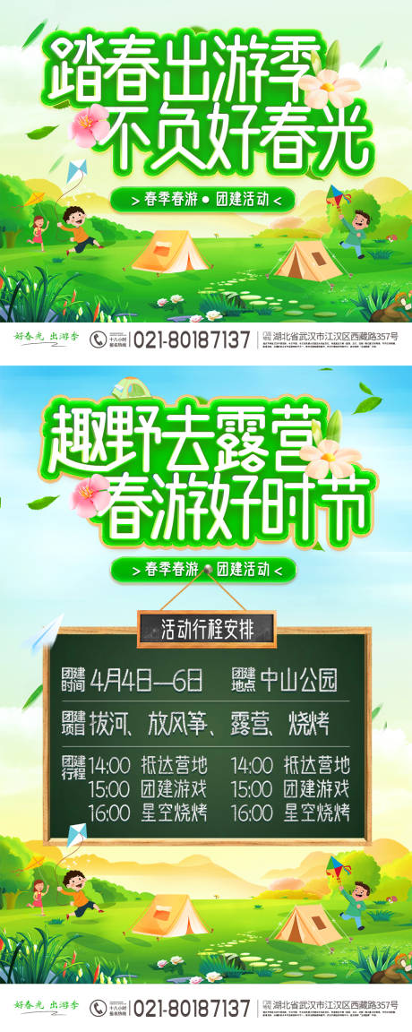 源文件下载【享设计】搜索编号：34630022492123531【踏春出游露营招生海报】