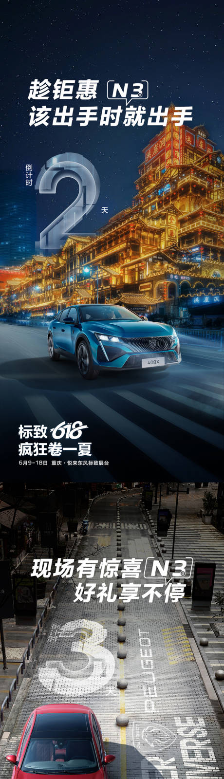 源文件下载【汽车倒计时海报】编号：10100022321123282