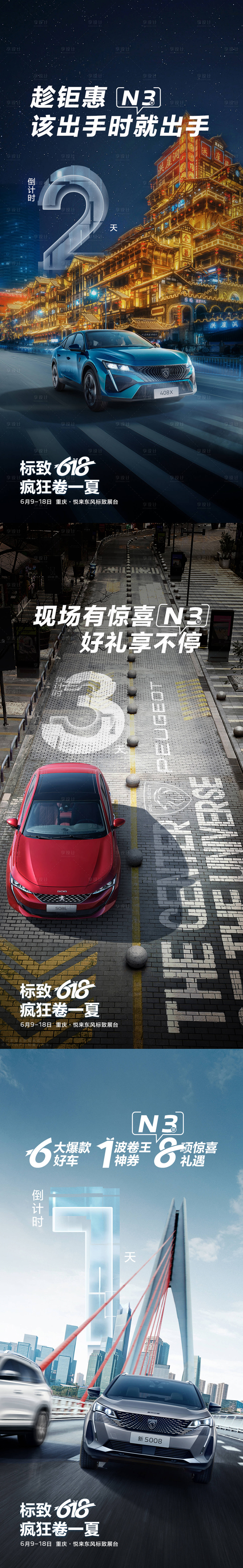 源文件下载【享设计】搜索编号：10100022321123282【汽车倒计时海报】