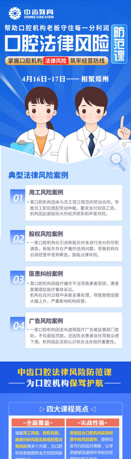 源文件下载【法律风险课程长图】编号：44690022915181377