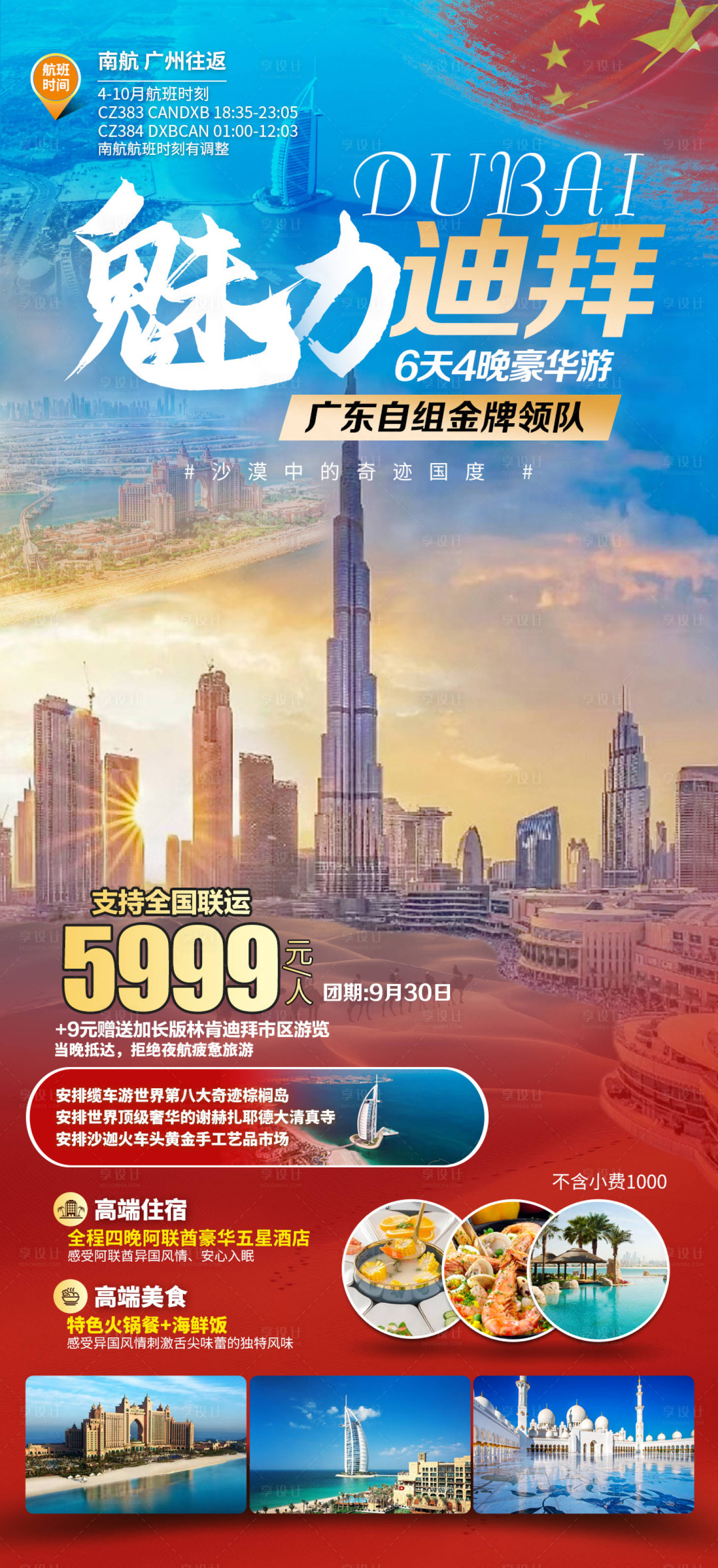 源文件下载【迪拜旅游海报】编号：85460022745718075