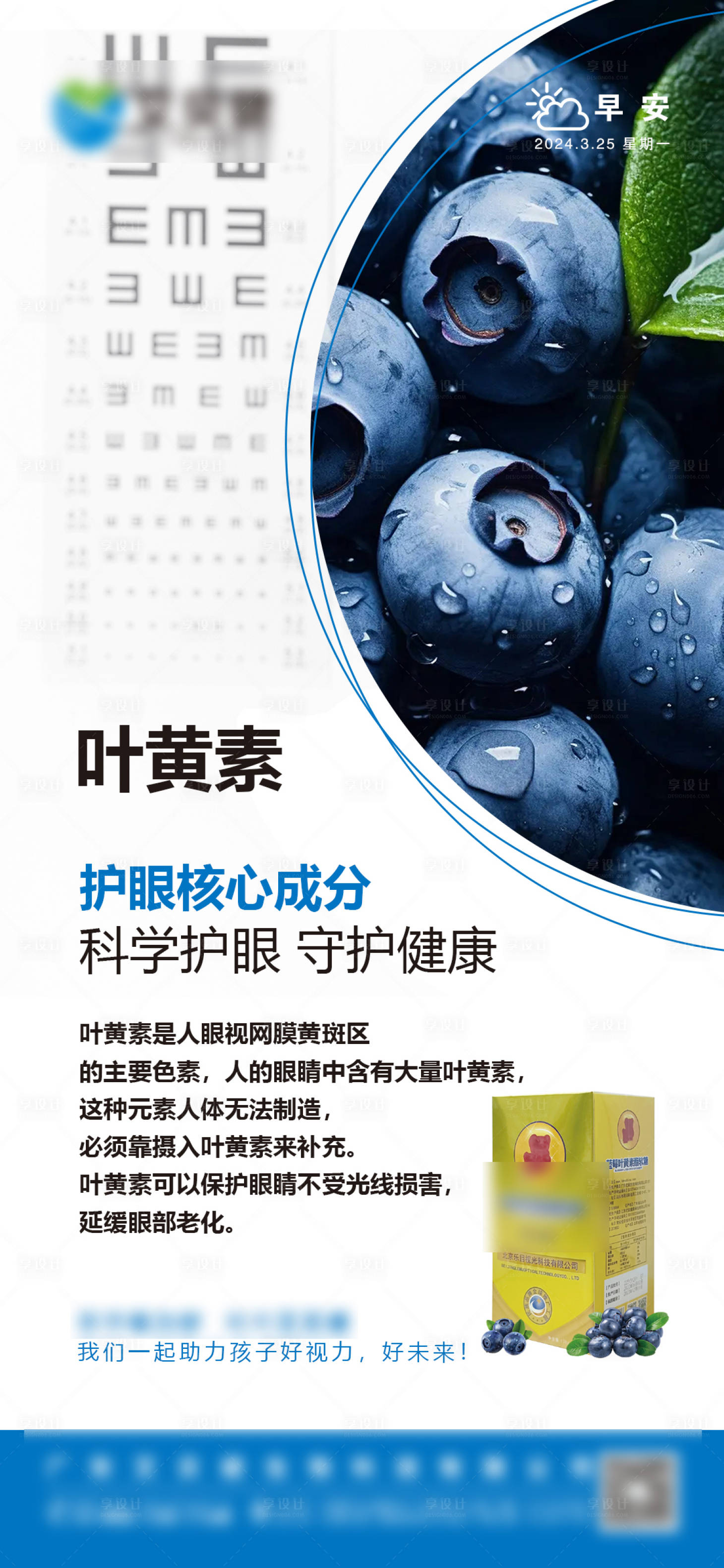 源文件下载【护眼叶黄素保健品宣传海报】编号：98710022850291940